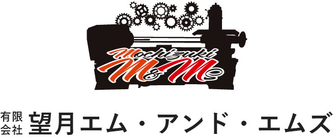 望月エム・アンド・エムズ